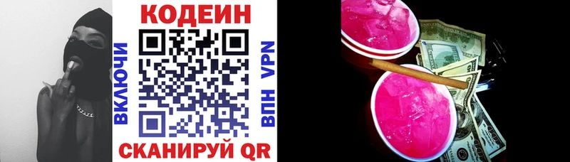 Кодеин напиток Lean (лин)  цены   Мещовск 